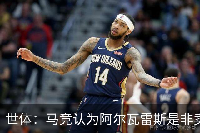 世体：马竞认为阿尔瓦雷斯是非卖品，仍坚持不卖他到巴萨