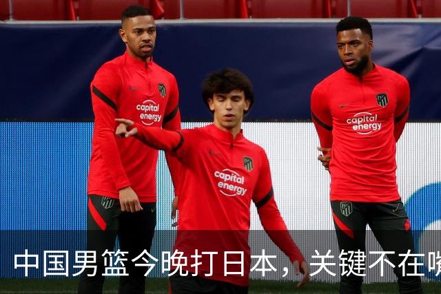 中国男篮今晚打日本，关键不在嘴仗，在这3点
