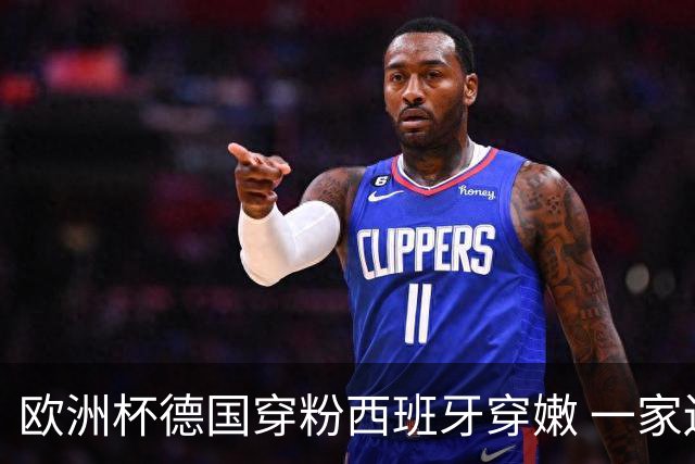欧洲杯德国穿粉西班牙穿嫩 一家还盖了检验章