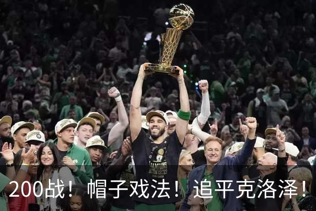 200战！帽子戏法！追平克洛泽！梅西第六届世界杯完美首秀